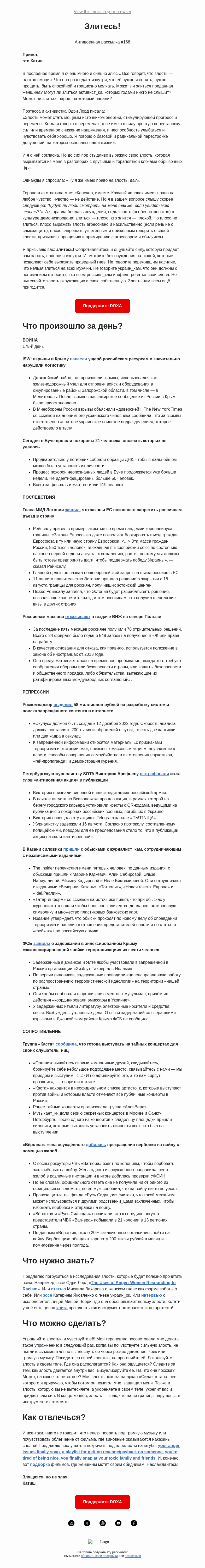 Письмо компании «DOXA» на тему «Злитесь!»