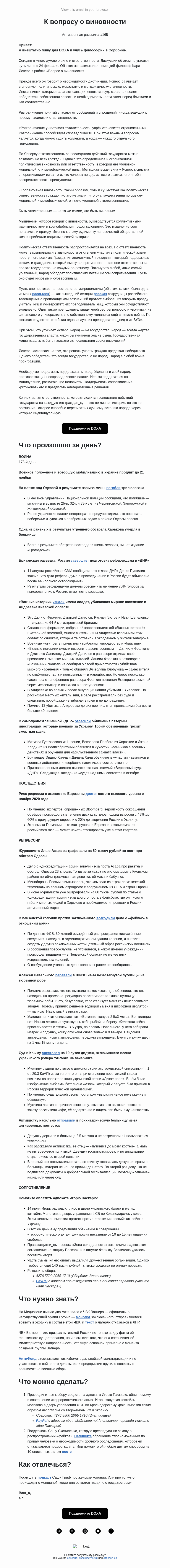 Письмо компании «DOXA» на тему «К вопросу о виновности»