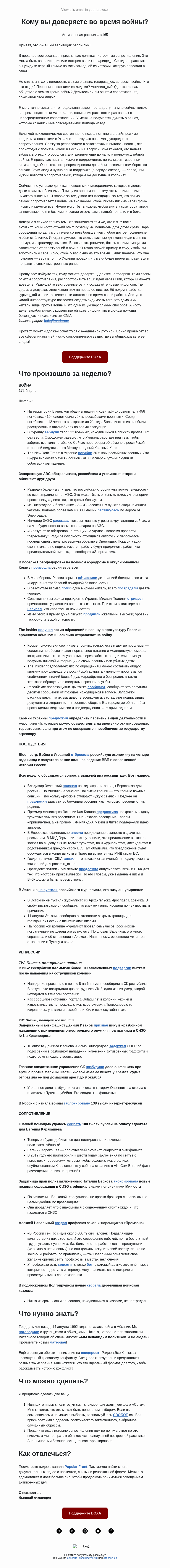 Письмо компании «DOXA» на тему «Кому вы доверяете во время войны?»