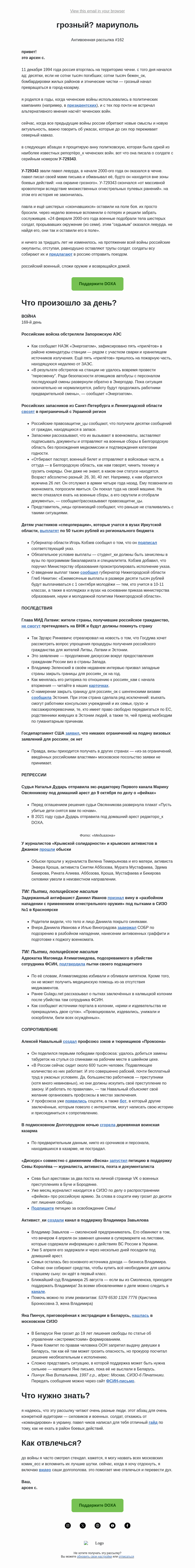 Письмо компании «DOXA» на тему «грозный? мариуполь»