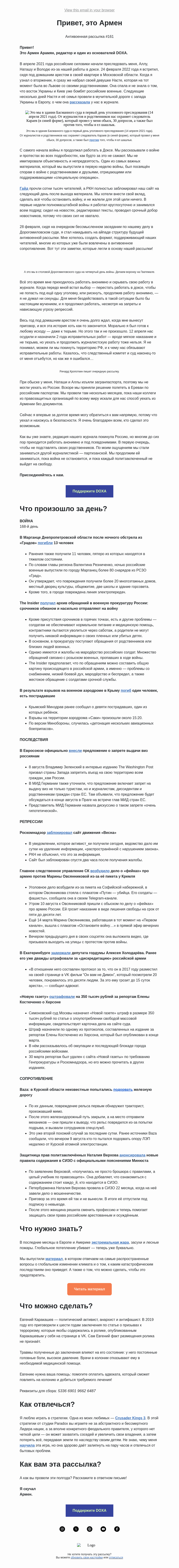 Письмо компании «DOXA» на тему «Привет, это Армен»