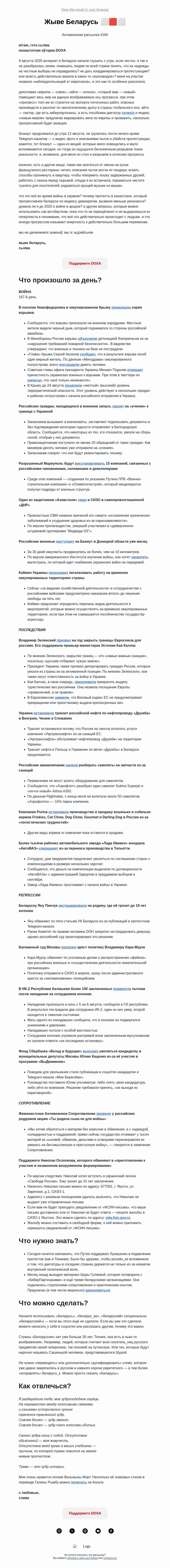 Письмо компании «DOXA» на тему «Жыве Беларусь ⬜️🟥⬜️»