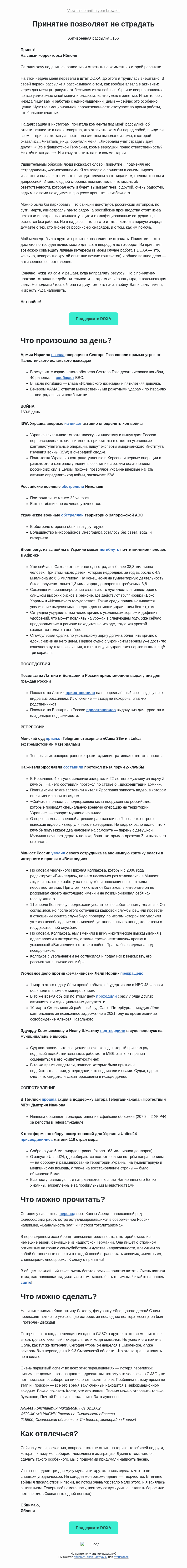 Письмо компании «DOXA» на тему «Принятие позволяет не страдать»