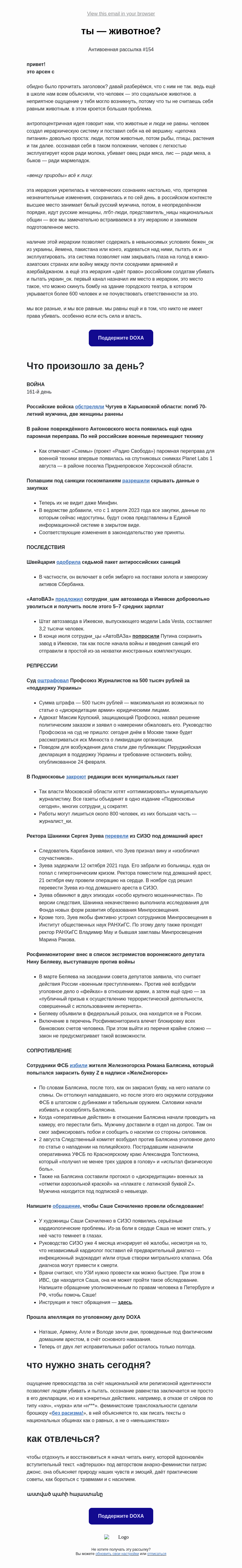 Письмо компании «DOXA» на тему «ты — животное?»