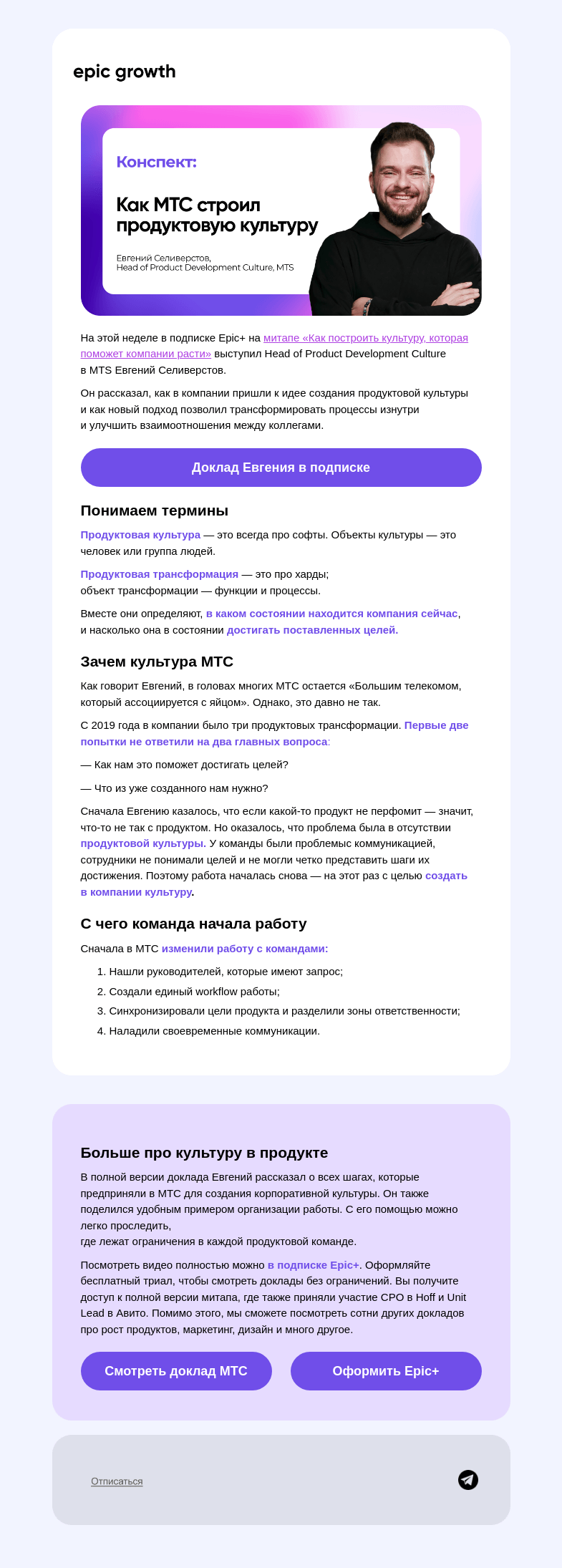 Письмо компании «Epic Growth» на тему «А у вас в продукте все культурно? 📚»