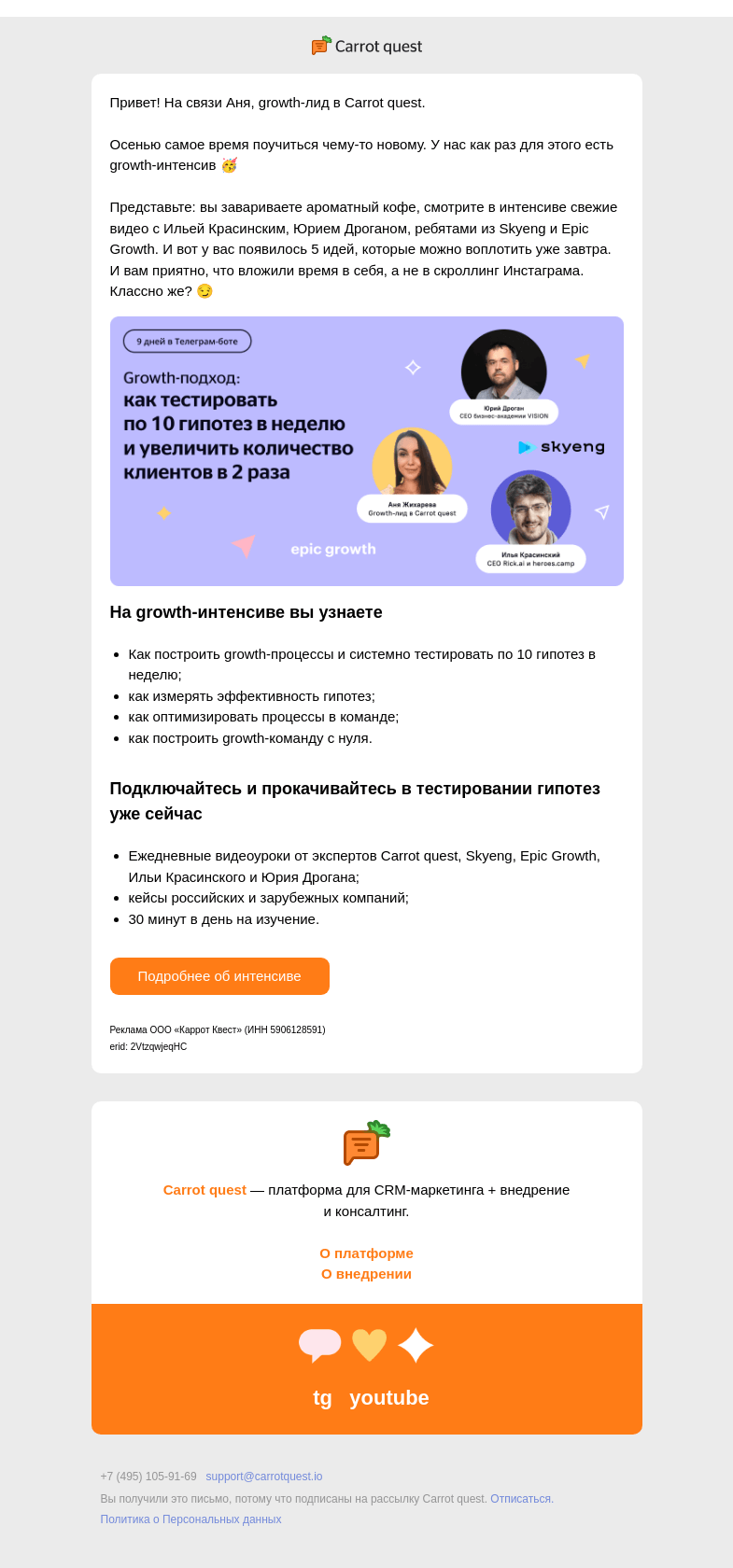 Письмо компании «Carrot quest» на тему «Сентябрь горит, план по лидам тоже»