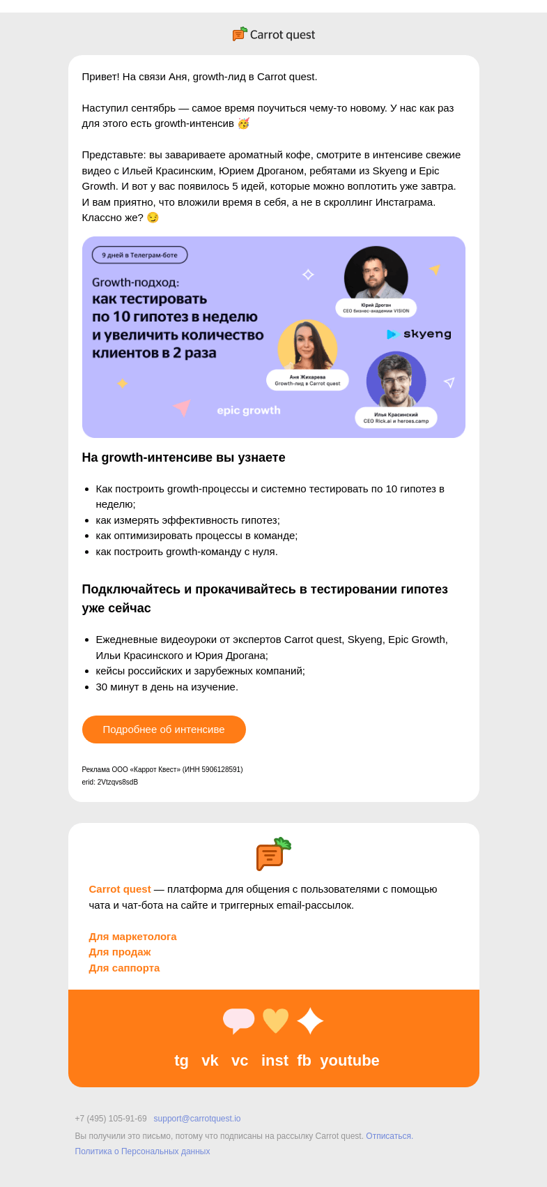 Письмо компании «Carrot quest» на тему «Тимлид сказал, тут нужна кликбейтная тема»
