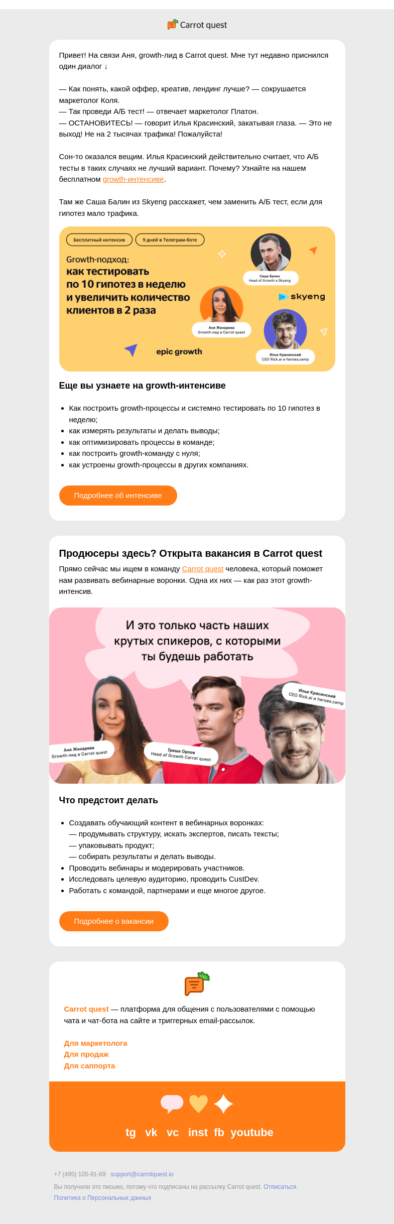 Письмо компании «Carrot quest» на тему «Нам приснился вещий сон…»