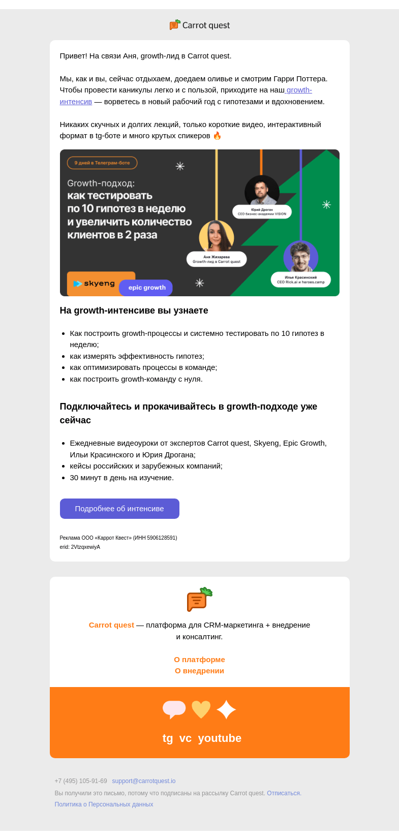 Письмо компании «Carrot quest» на тему «Как оторваться от оливье и Гарри Поттера?»
