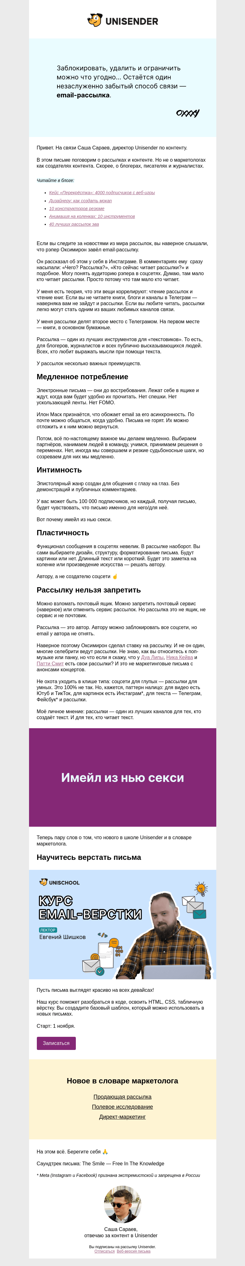 Письмо компании «Юнисендер» на тему «Имейл из нью секси»