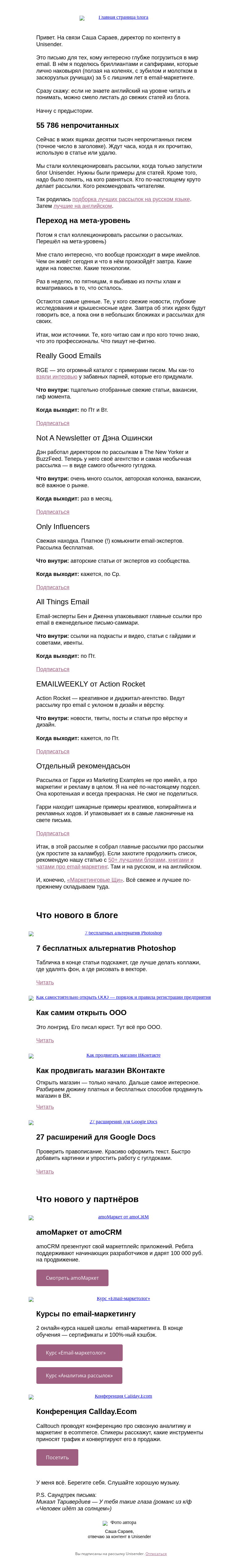 Письмо компании «Юнисендер» на тему «Рассылка про рассылки про рассылки 🤙»