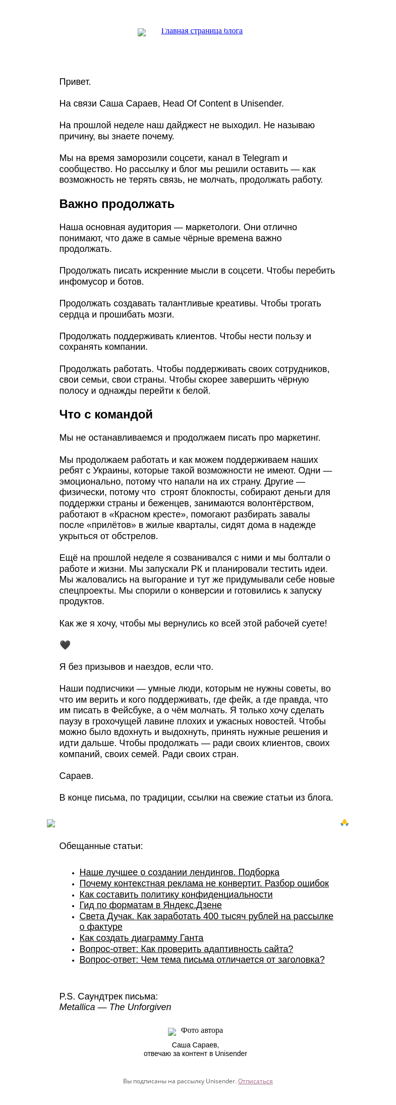 Письмо компании «Юнисендер» на тему «Чёрное письмо»
