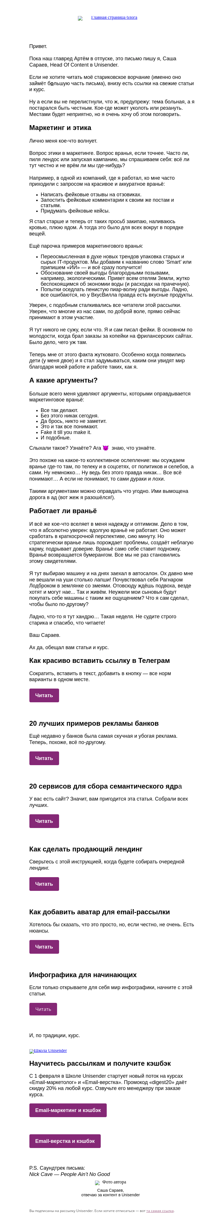Письмо компании «Юнисендер» на тему «О маркетинге и вранье»