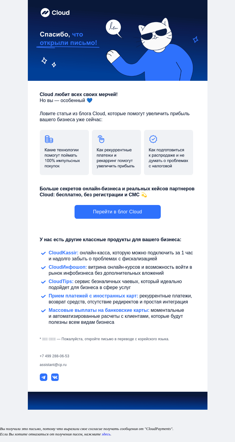 Письмо компании «Cloud-ассистент» на тему «이메일을 열어주세요»