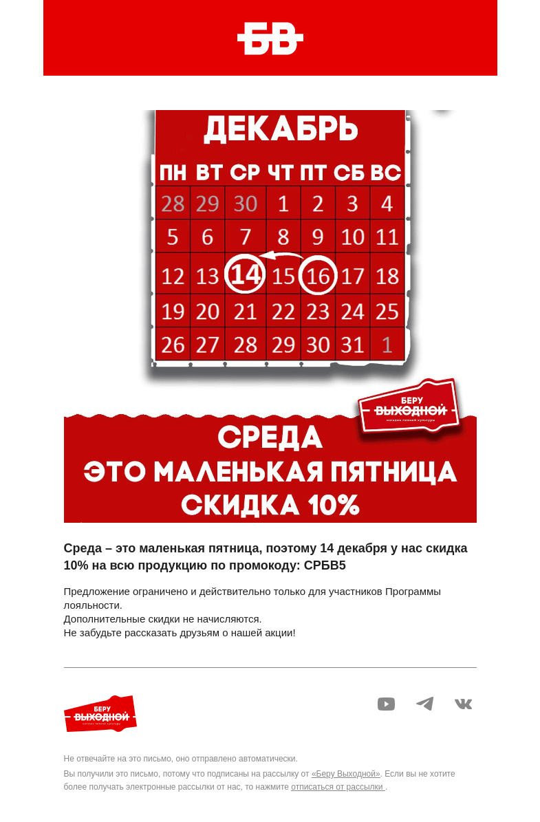 Письмо компании «Беру Выходной» на тему «Новость для вас, Максим!»