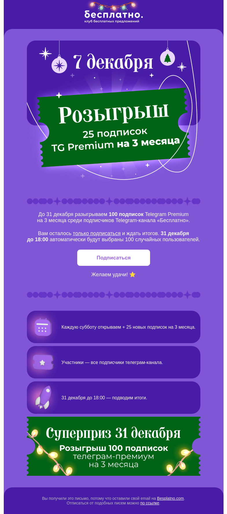 Письмо компании «Besplatno.com» на тему «Заберите Телеграм-премиум на 3 месяца»
