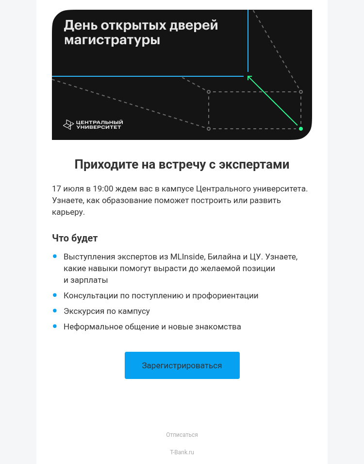 Письмо компании «Т-Образование» на тему «Как получить образование в ИТ»