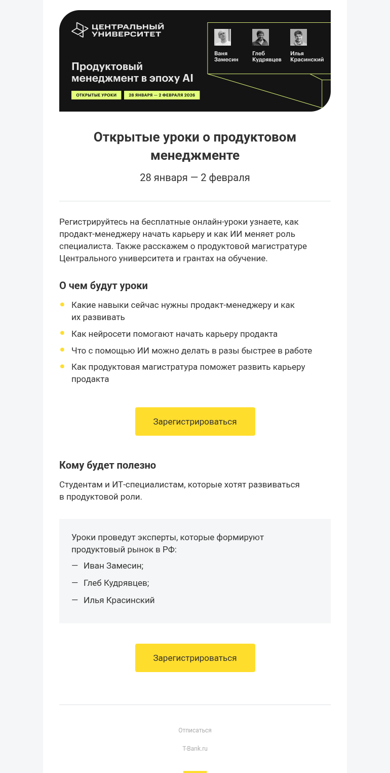 Письмо компании «Т-Образование» на тему «Как стать продактом в эпоху ИИ»