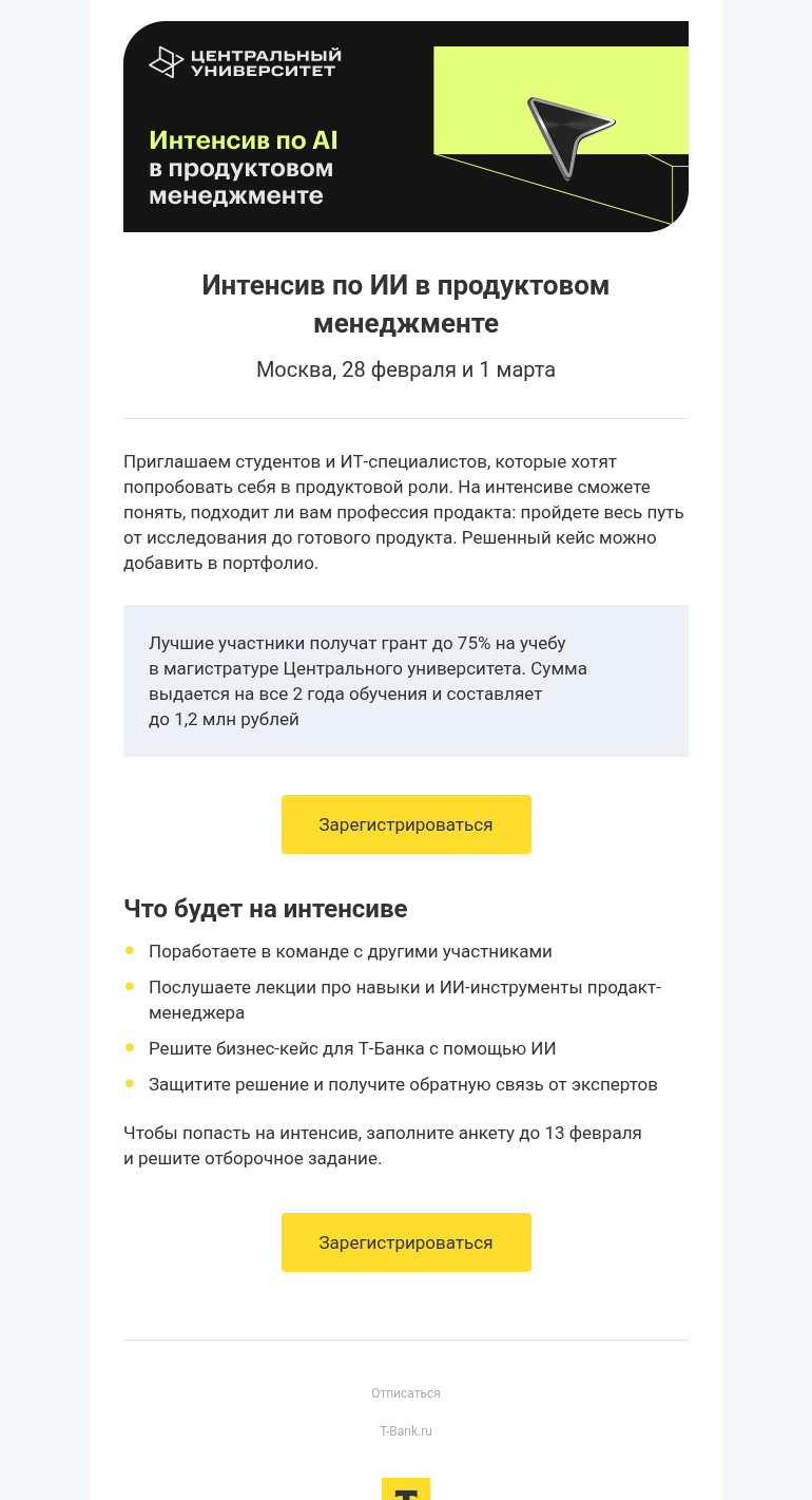 Письмо компании «Т-Образование» на тему «Попробуйте себя в роли продакта»