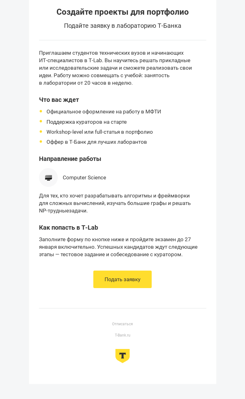 Письмо компании «Т-Образование» на тему «Как развивать карьеру в ИТ»