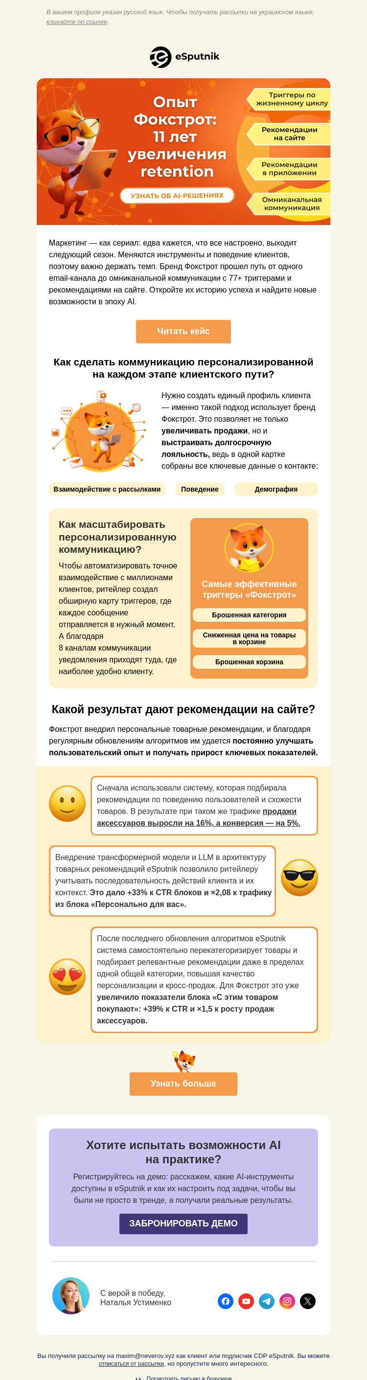 Письмо компании «eSputnik» на тему «📊 Как увеличить продажи в эпоху AI?»