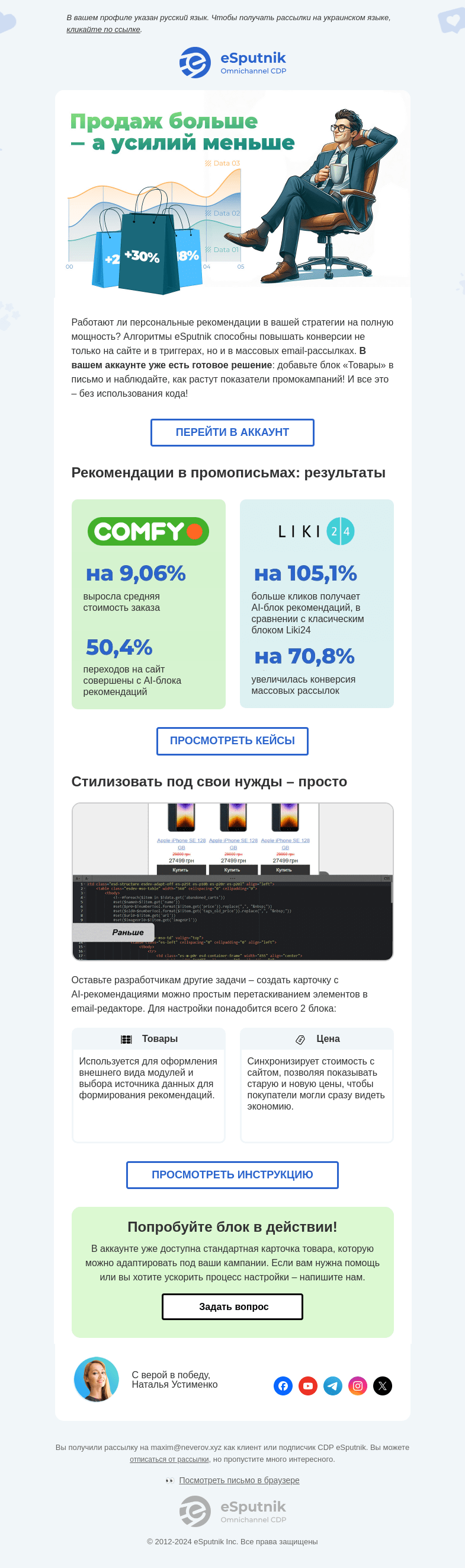 Письмо компании «eSputnik» на тему «🎁 Сюрприз в вашем аккаунте!»