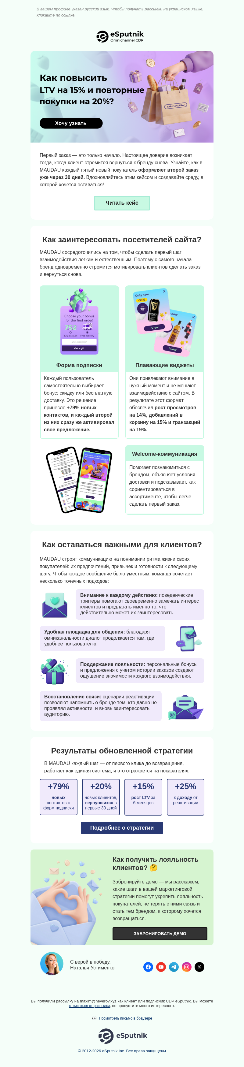 Письмо компании «eSputnik» на тему «А вы ещё вернётесь? 👀»