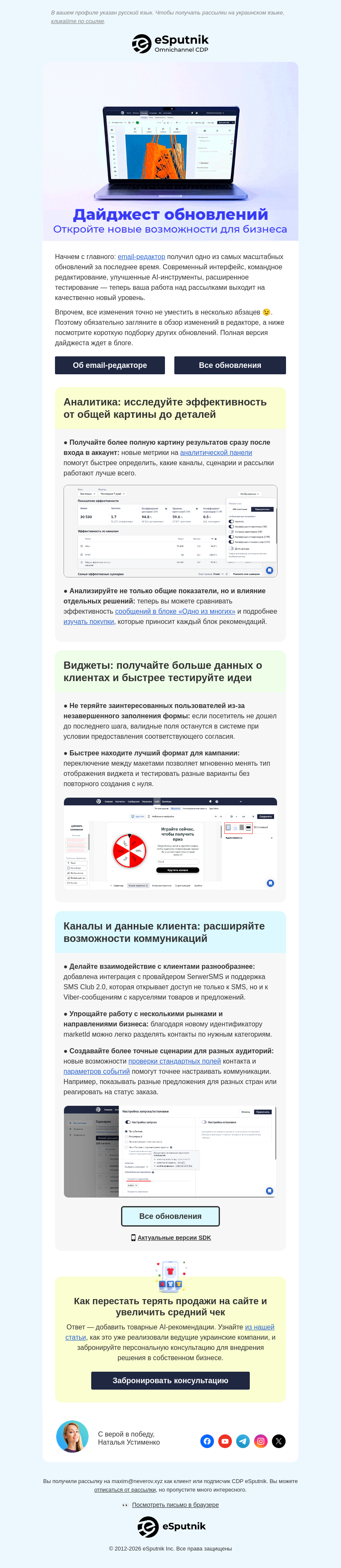 Письмо компании «eSputnik» на тему «Большое обновление email-редактора 📬 и другие новинки»