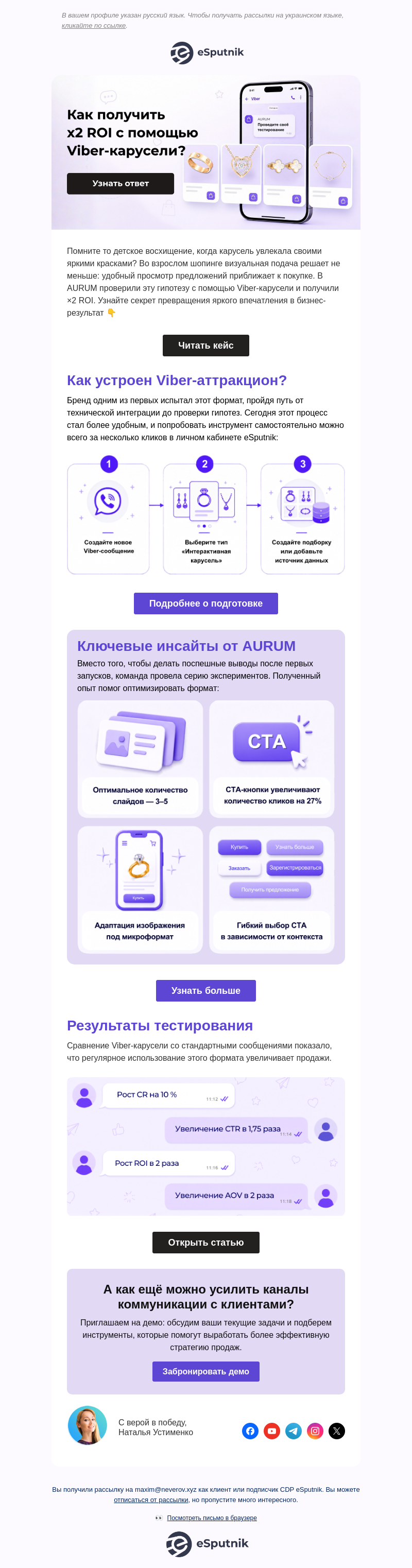 Письмо компании «eSputnik» на тему «Карусель, которая разгоняет продажи 🎠»