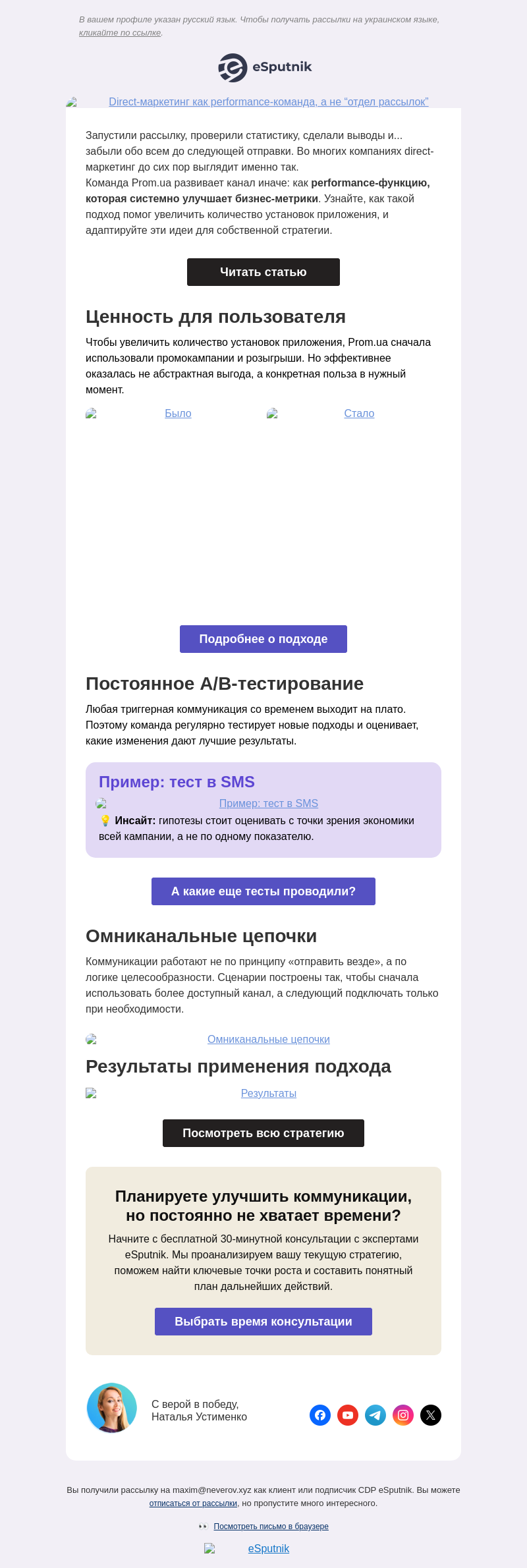 Письмо компании «eSputnik» на тему «📲 150 000+ инсталлов в месяц благодаря direct-маркетингу»