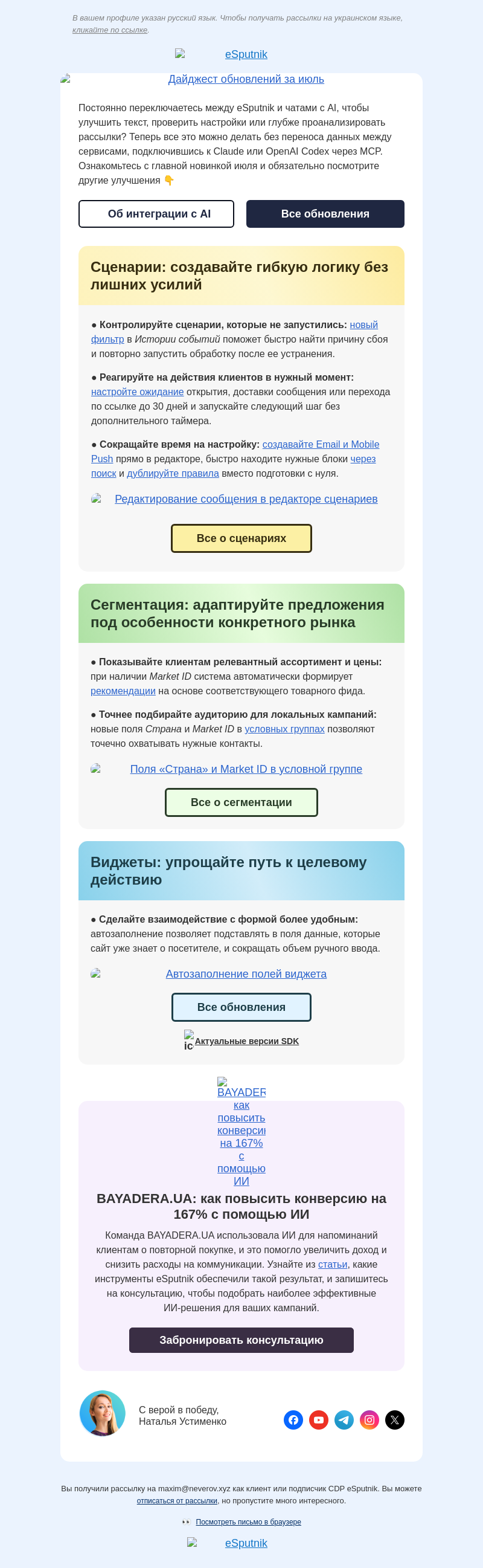 Письмо компании «eSputnik» на тему «🤖 Встречайте: ваш новый цифровой коллега »