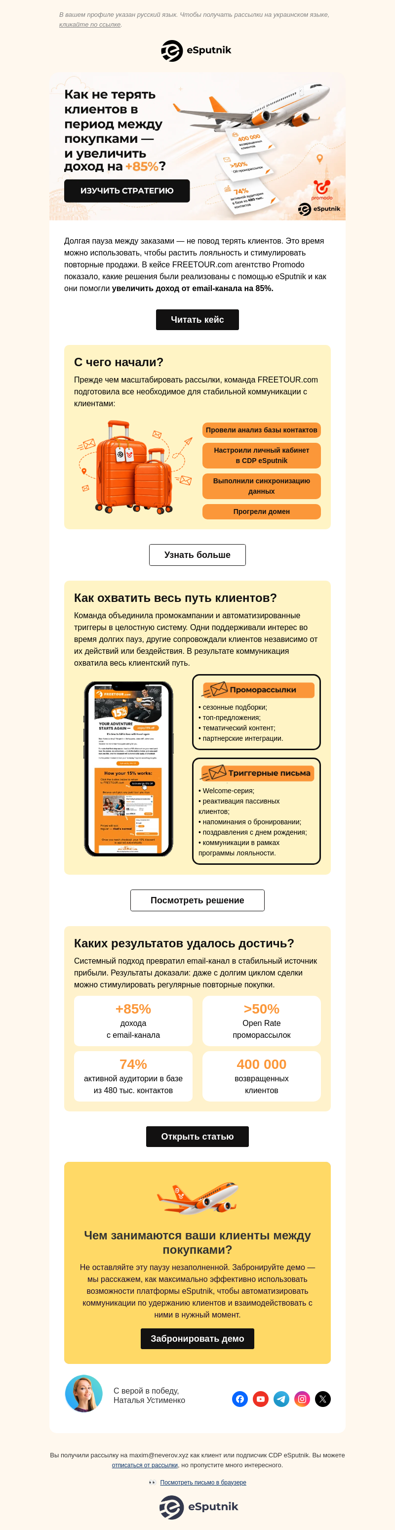 Письмо компании «eSputnik» на тему «В retention молчание — не золото 👀»