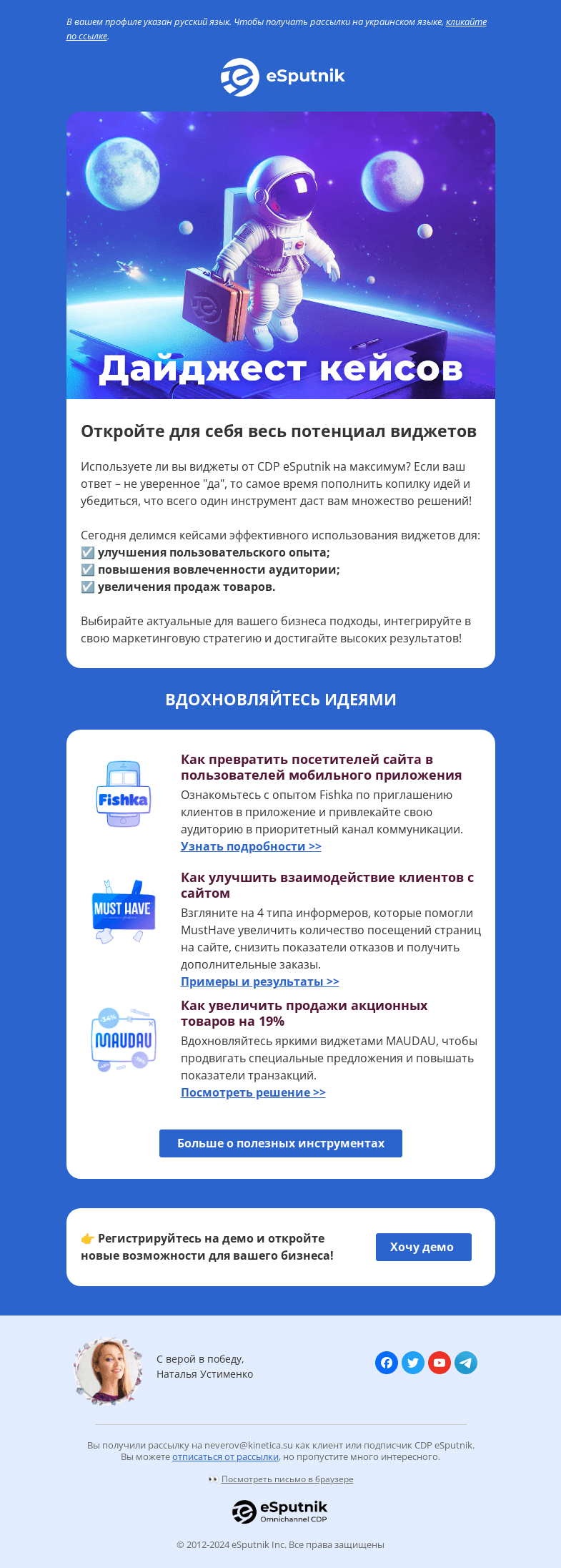 Письмо компании «eSputnik» на тему «🤓 Улучшаем опыт пользователя, увеличиваем продажи и вовлечение»