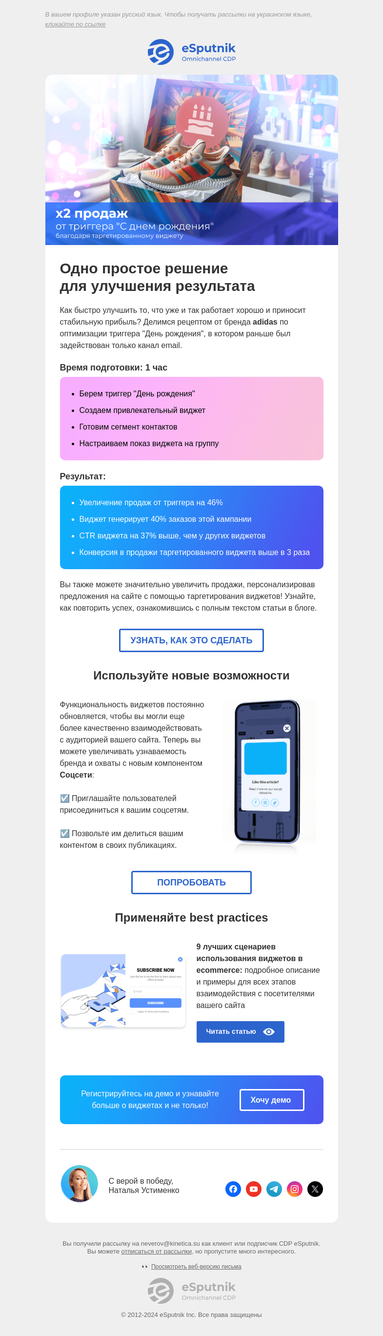 Письмо компании «eSputnik» на тему «📈 Секрет увеличения продаж на 46%»