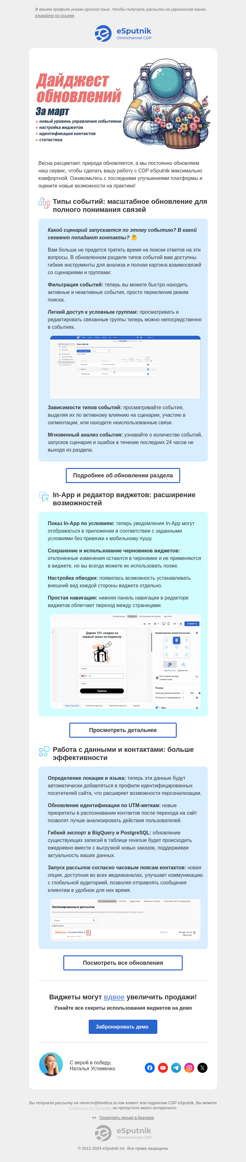 Письмо компании «eSputnik» на тему «🌸 Новые возможности расцветают!»