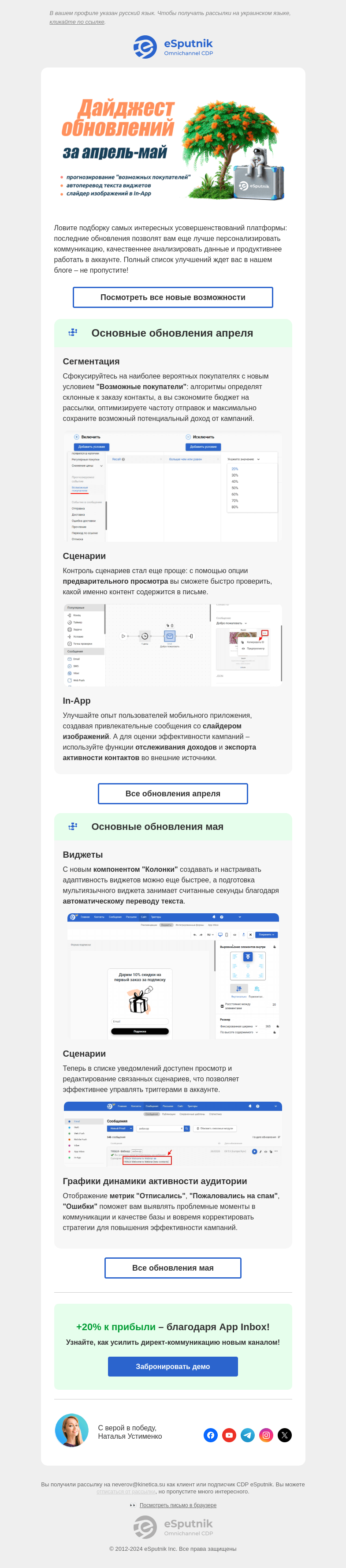 Письмо компании «eSputnik» на тему «⛅ Прогноз на 30 дней: эти клиенты склонны к покупке»