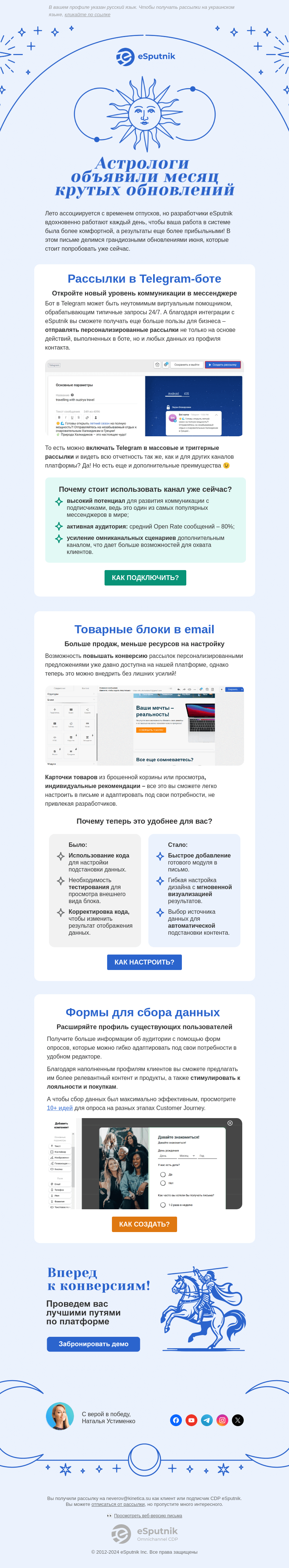 Письмо компании «eSputnik» на тему «✨ Предсказание для вас: конверсии повысятся!»