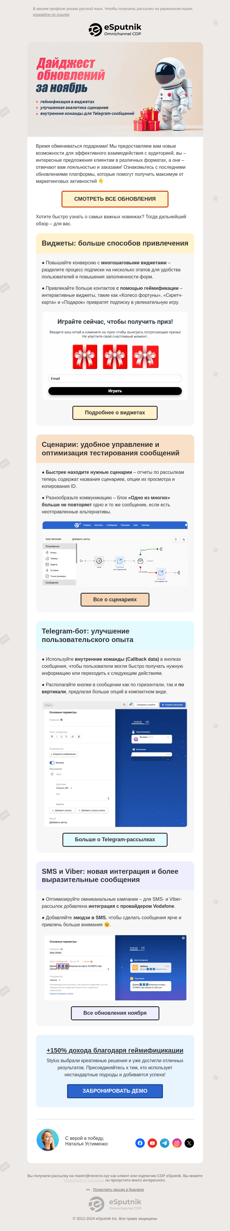 Письмо компании «eSputnik» на тему «🎁 Самые интересные обновления за ноябрь»