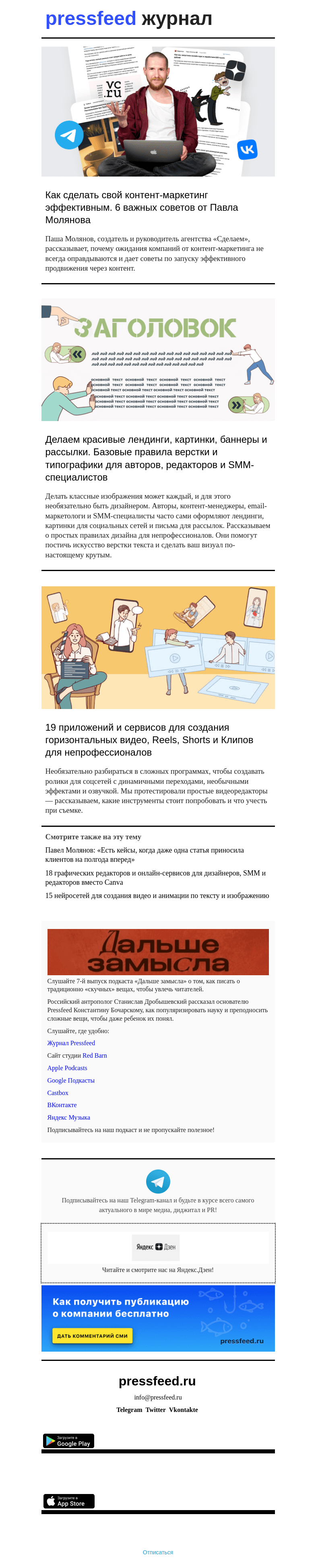 Письмо компании «Pressfeed.Журнал» на тему «Лучшее за неделю в Pressfeed.Журнале»