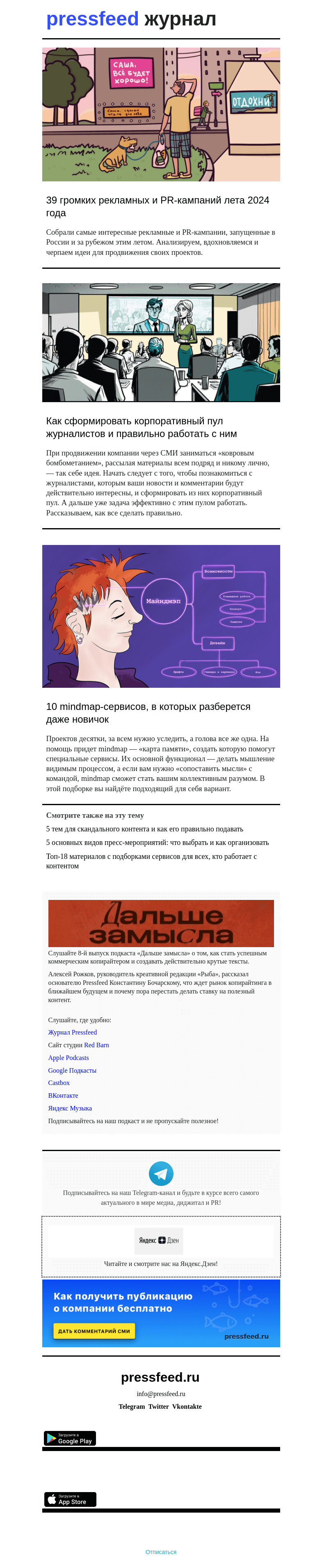 Письмо компании «Pressfeed.Журнал» на тему «Лучшее за неделю в Pressfeed.Журнале»