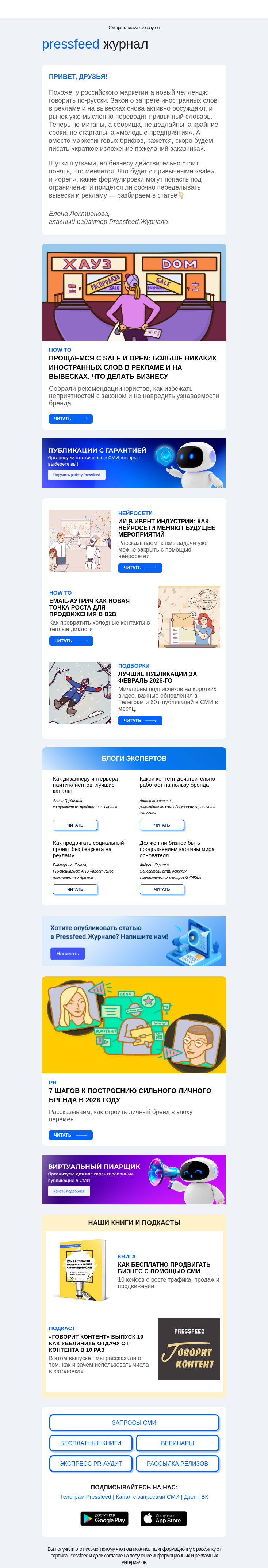 Письмо компании «Pressfeed.Журнал» на тему «Первый дайджест весны🌸»