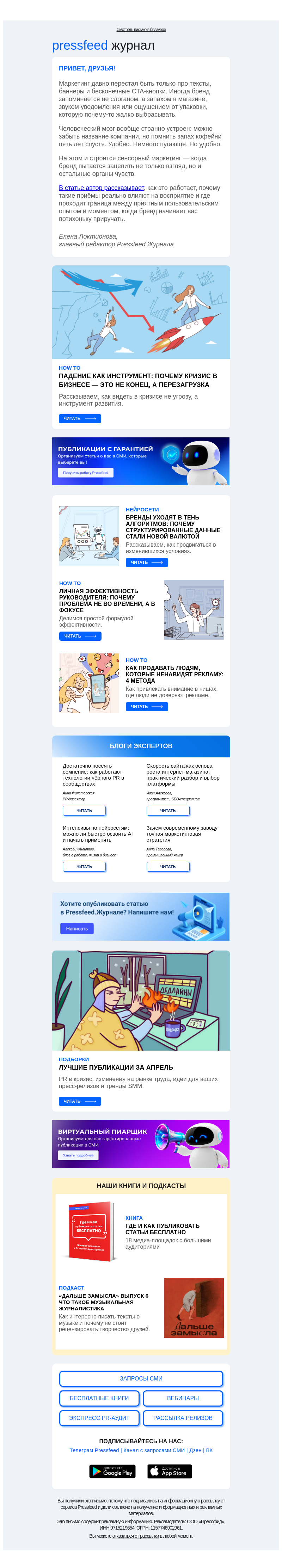 Письмо компании «Pressfeed.Журнал» на тему «Только важное: обзор статей за неделю📌»
