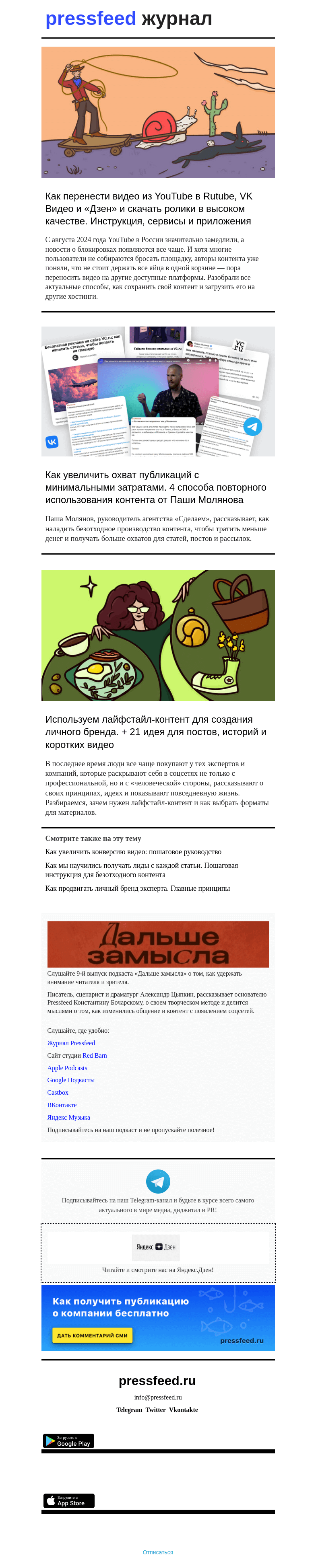 Письмо компании «Pressfeed.Журнал» на тему «Лучшее за неделю в Pressfeed.Журнале»