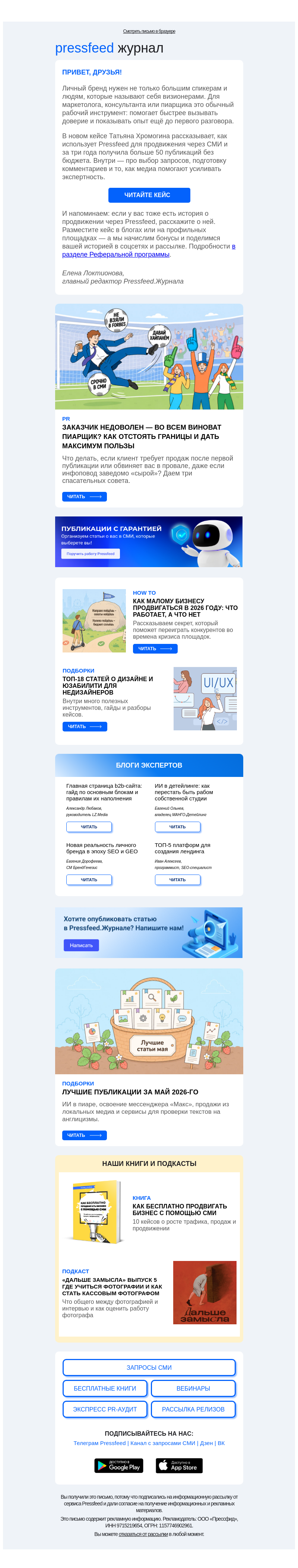 Письмо компании «Pressfeed.Журнал» на тему «Первый дайджест лета☀️»