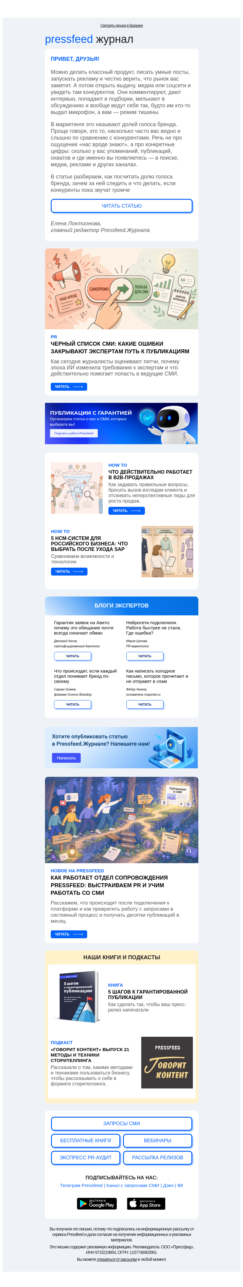 Письмо компании «Pressfeed.Журнал» на тему «Еженедельный дайджест: польза для вас и бизнеса🎯»