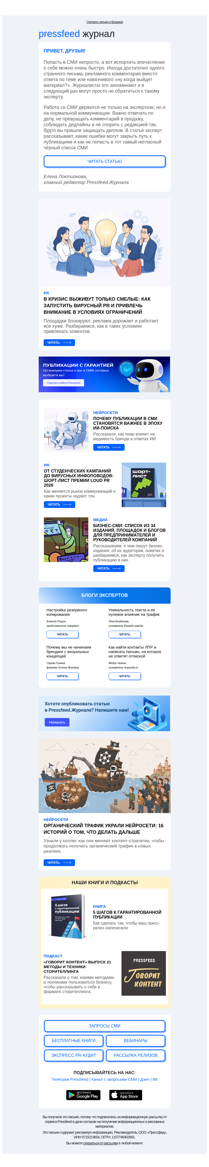 Письмо компании «Pressfeed.Журнал» на тему «Дайджест недели⚡️»