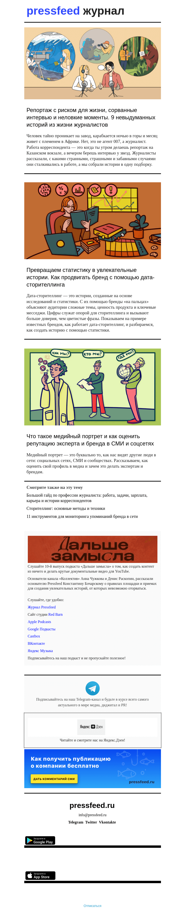 Письмо компании «Pressfeed.Журнал» на тему «Лучшее за неделю в Pressfeed.Журнале»