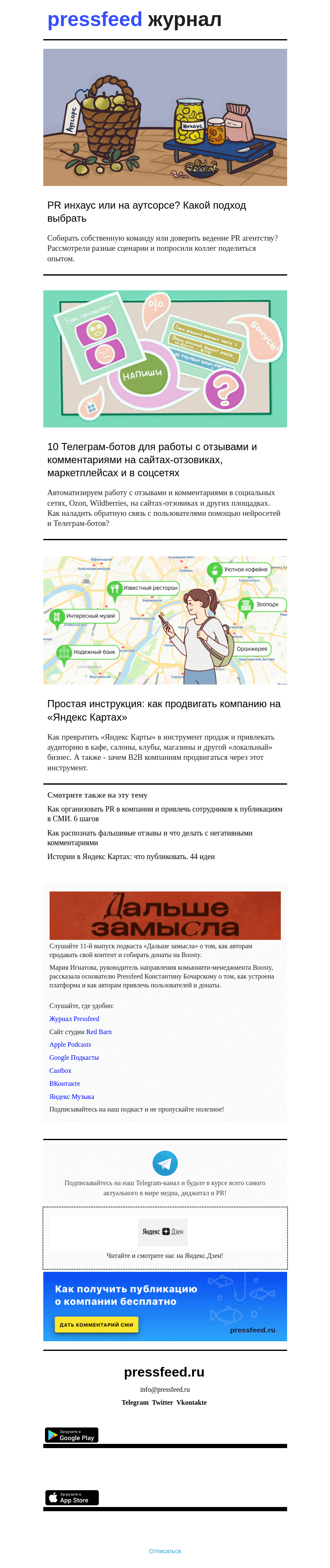 Письмо компании «Pressfeed.Журнал» на тему «Лучшее за неделю в Pressfeed.Журнале»