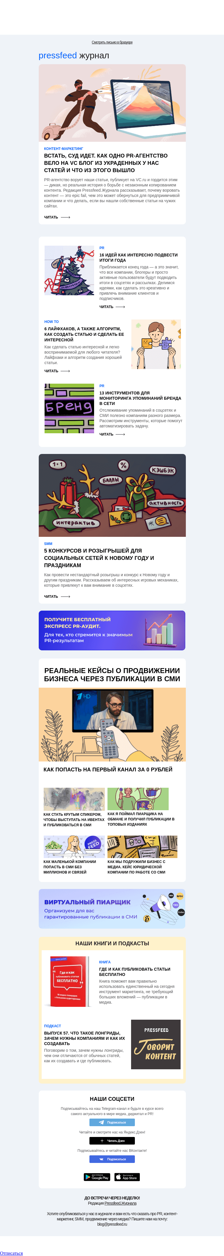 Письмо компании «Pressfeed.Журнал» на тему «Главное за неделю в Pressfeed.Журнале»