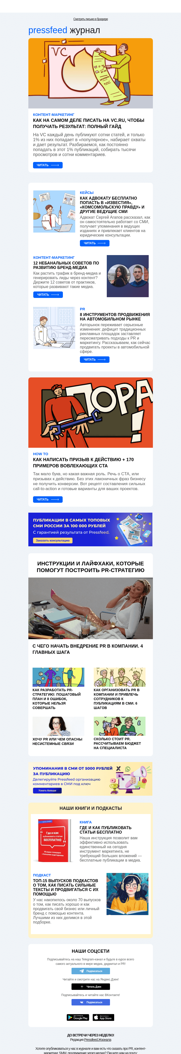 Письмо компании «Pressfeed.Журнал» на тему «Главное за неделю в Pressfeed.Журнале»